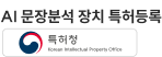 지식재산권·특허 보유